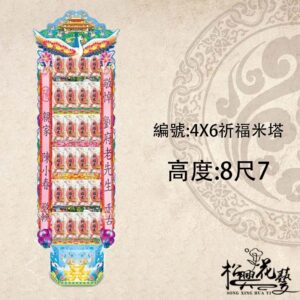 4X6祈福米塔(200G)-1對2個-罐頭塔