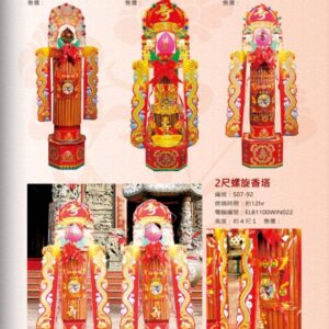 祝壽-2尺貢香塔