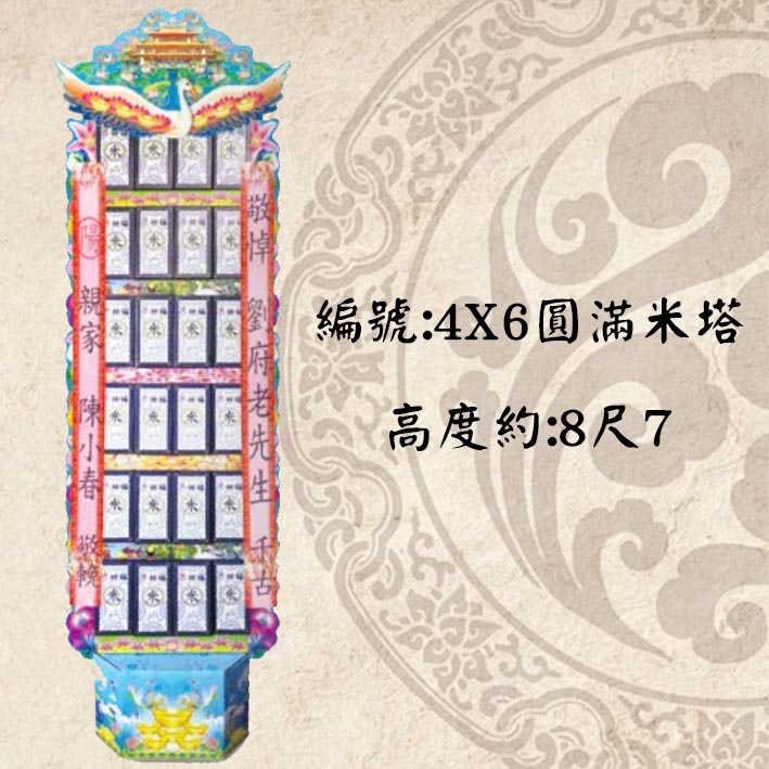 4X6圓滿米塔