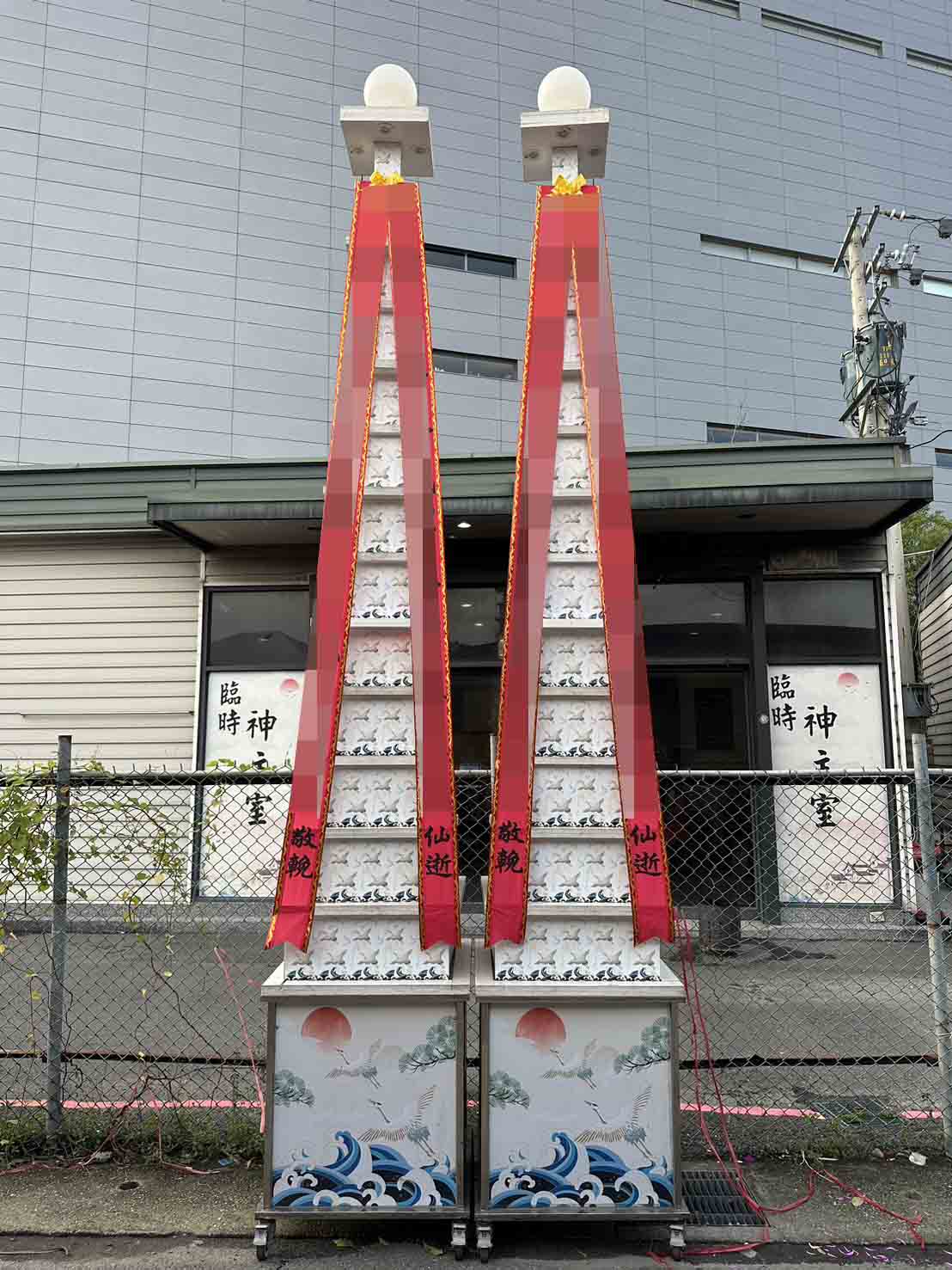 13層喪禮米塔