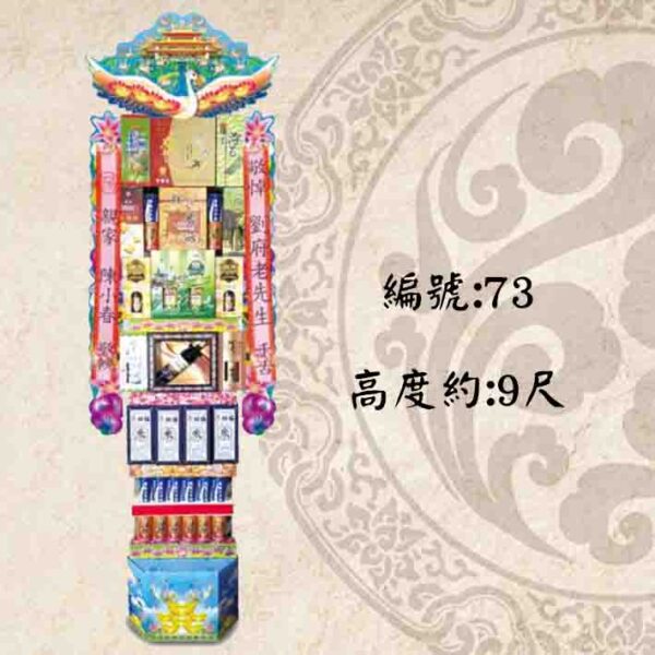 73-1對2個-罐頭塔
