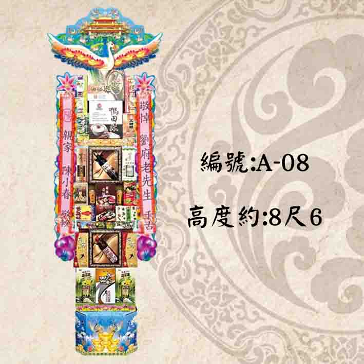 A08-4600元
